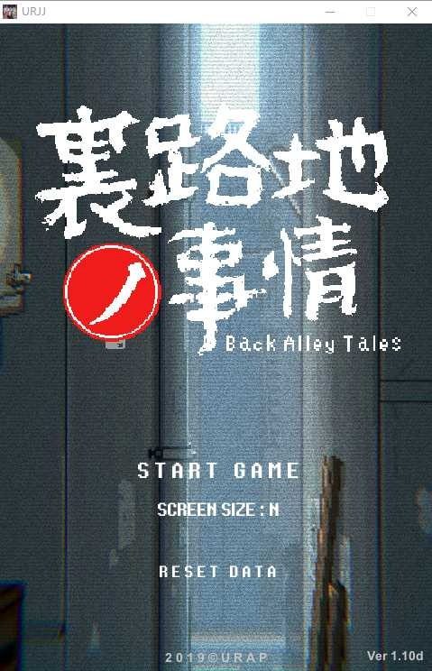 裏路地ノ事情 Back Alley Tales 小巷子里的秘密事情 竖屏SLG 页面配图 2